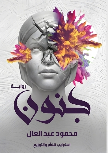 جنون