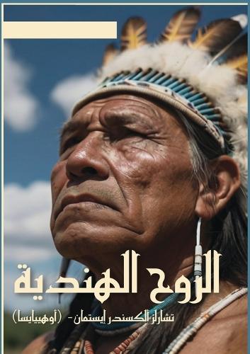 الروح الهندية