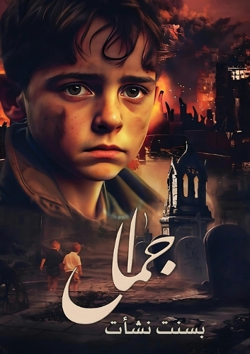 جــــمـــــــــــــال