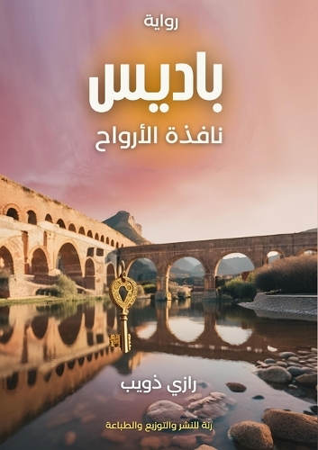 باديس