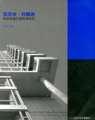 Ralph Johnson of Perkins + Will (Chinese edition)
