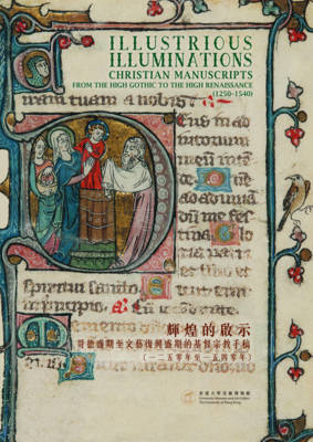 Illustrious Illuminations – Christian Manuscripts from the High Gothic to the High Renaissance (1250–1540)