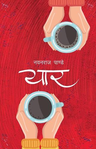 Yaar (यार)