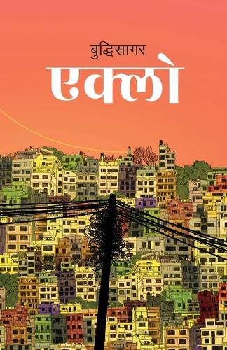 Eklo (एक्लो)