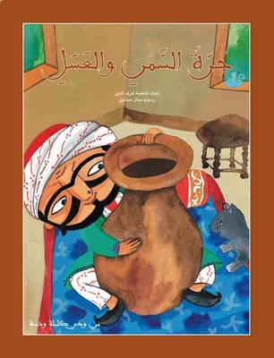 Jarrat Al Samn Wal Asal