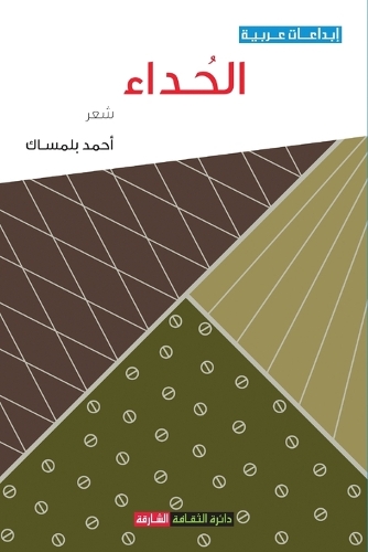 الحداء