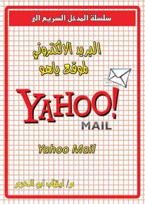 Yahoo Mail
