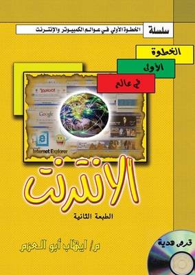 The First Step in the Internet World