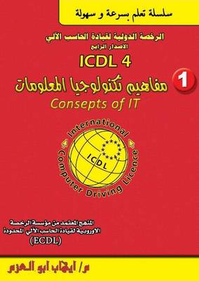 ICDL V4