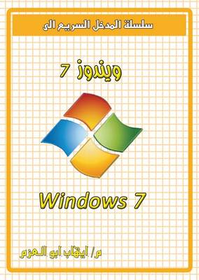 Microsoft Windows 7