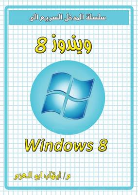 Microsoft Windows 8