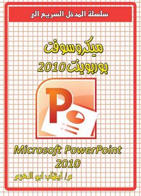 Microsoft PowerPoint 2010
