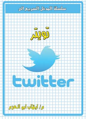 Twitter