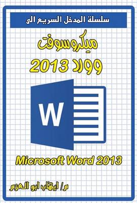 Microsoft Word 2013