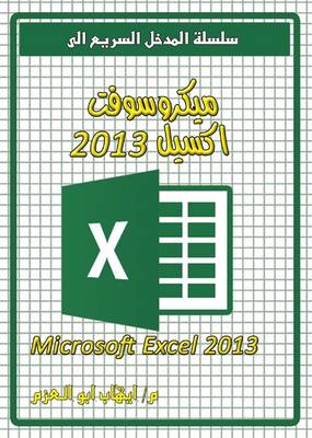 Microsoft Excel 2013