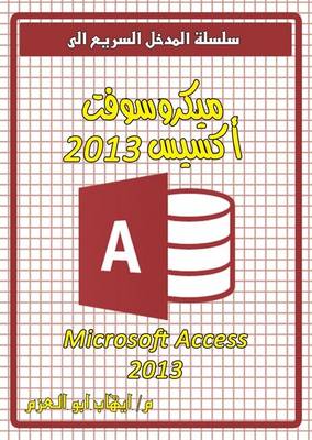 Microsoft Access 2013