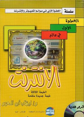 The First Step in the Internet World
