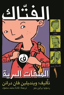 Al Malafat Al Sirriya: Al Rajul Al Fatak (Shredderman)