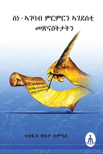 ስነ-ኣገባብ ምርምርን ኣገደስቲ መጽናዕትታትን