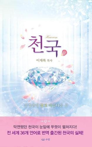 천국(상)_핸디북