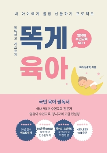 똑게육아