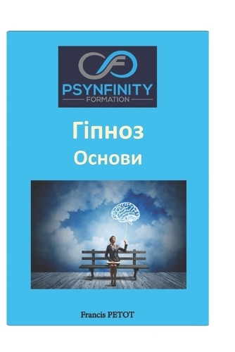 Гіпноз
