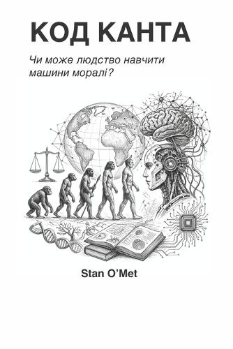 Код Канта