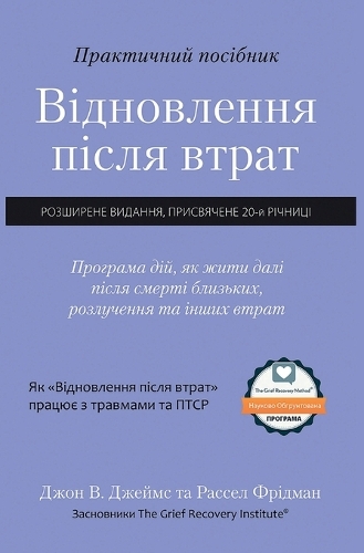 Практичний посібник "Відновлення після вт
