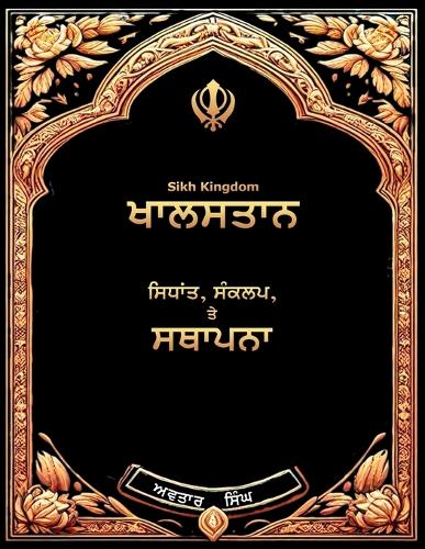Sikh Kingdom