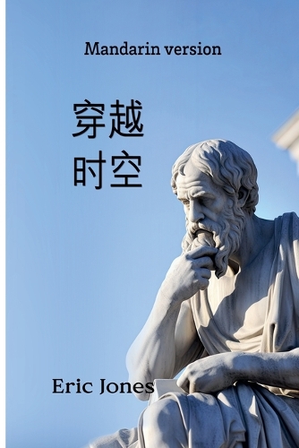 穿越时间