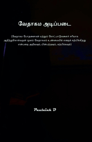 வேதாகம அடிப்படை
