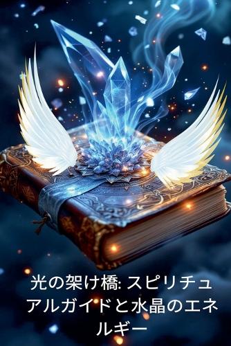光の架け橋