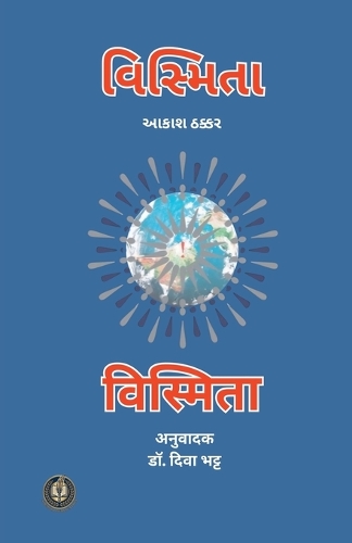 વિસ્મિતા