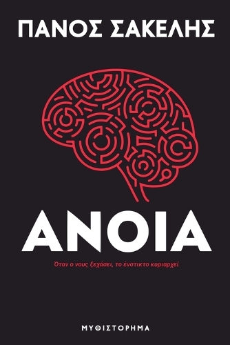 Άνοια