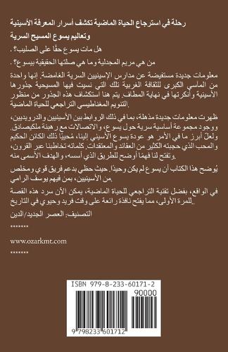 الإسينيون أبناء النور