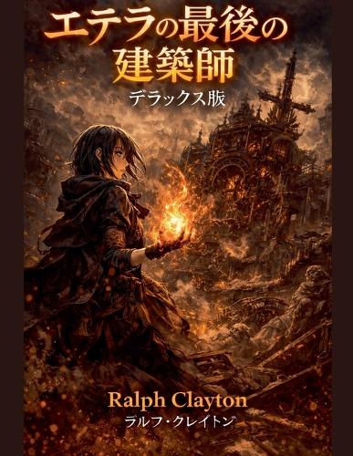 エテラの最後の建築師