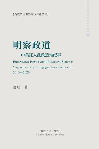 明察政道