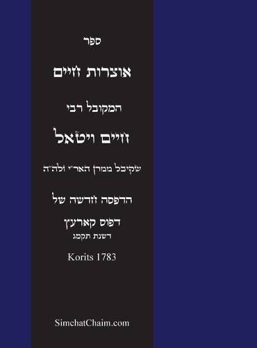 ספר אוצרות חיים השלם - דפוס קארעץ