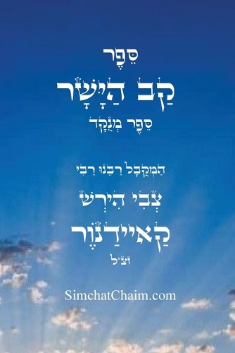 ספר קב הישר