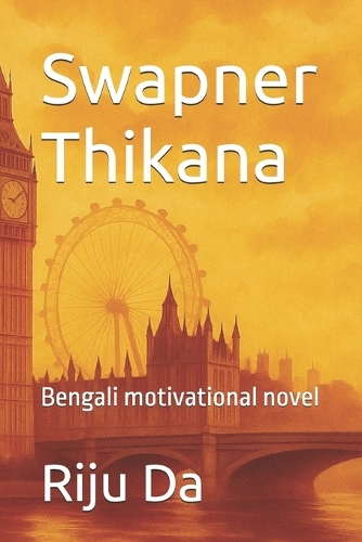 Swapner Thikana