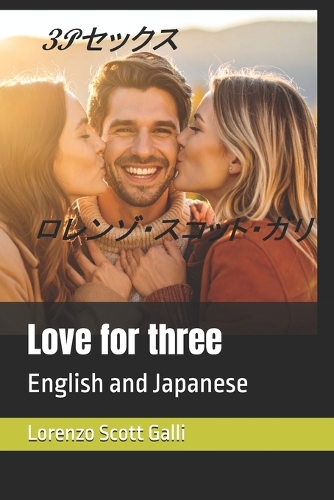 3pセックス