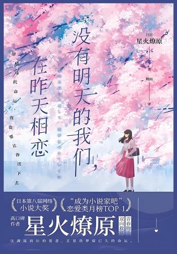 没有明天的我们,在昨天相恋