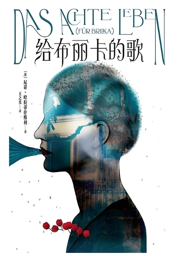 给布丽卡的歌