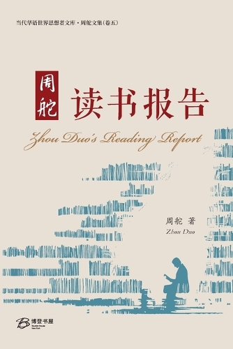 周舵读书报告