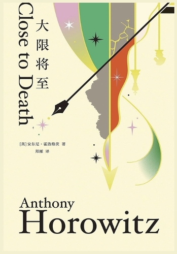 大限将至