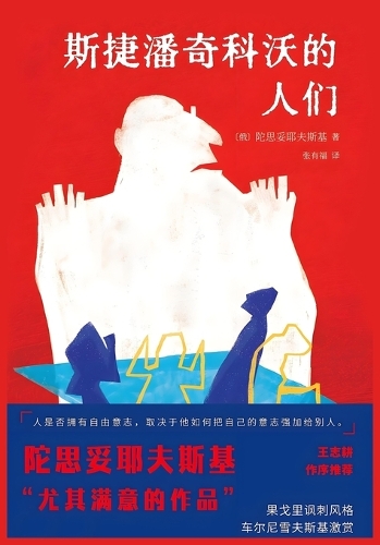 斯捷潘奇科沃的人们