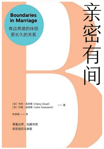 亲密有间