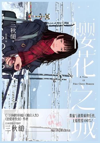 樱花之城