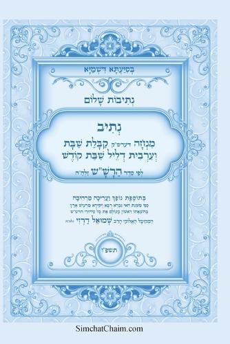 נתיבות שלום - נתיב מנחה דערש"ק קבלת שבת וערבי&