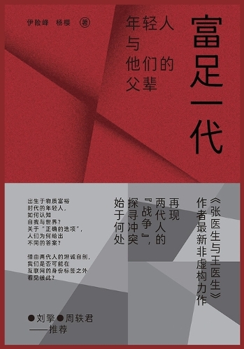 富足一代